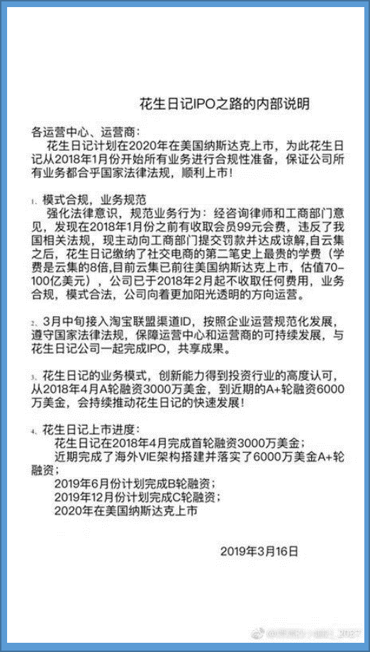 揭秘花生日记天价罚单始末