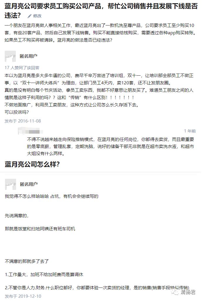 蓝月亮连载三：蓝月亮是如何走上“传销”之路的