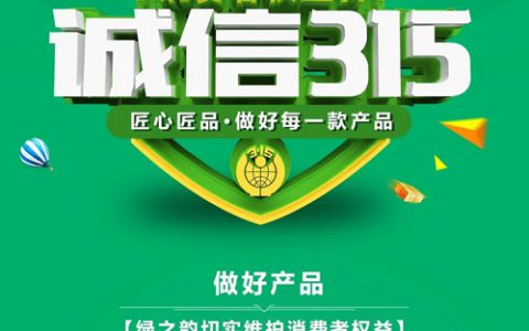绿之韵3·15特辑② | 守护消费者舌尖上的安全