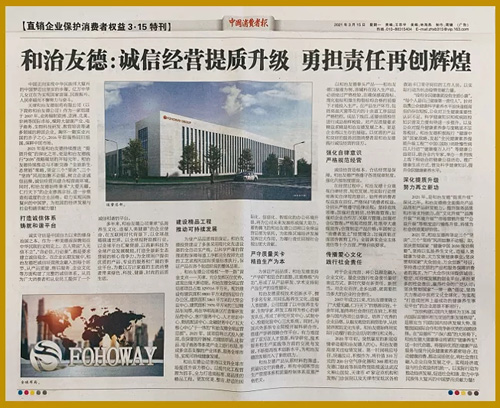 和治友德：诚信经营提质升级 勇担责任创辉煌