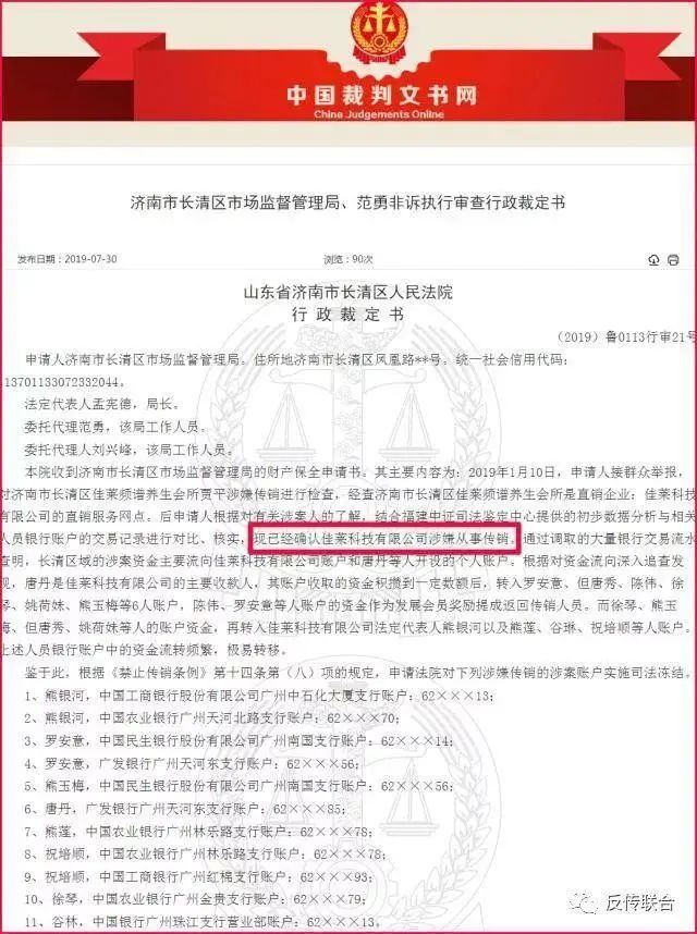 佳莱如何“作”到直销变传销？盘点佳莱科技相关违规事迹