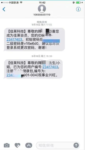 佳莱如何“作”到直销变传销？盘点佳莱科技相关违规事迹