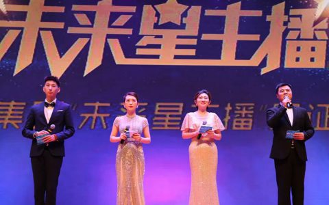 康婷集团举办“未来星主播”见证荣耀颁奖盛典