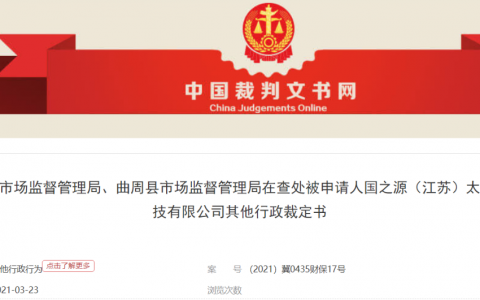 “国之源小神吹”相关运营公司及个人因涉嫌传销再被冻结5300万元