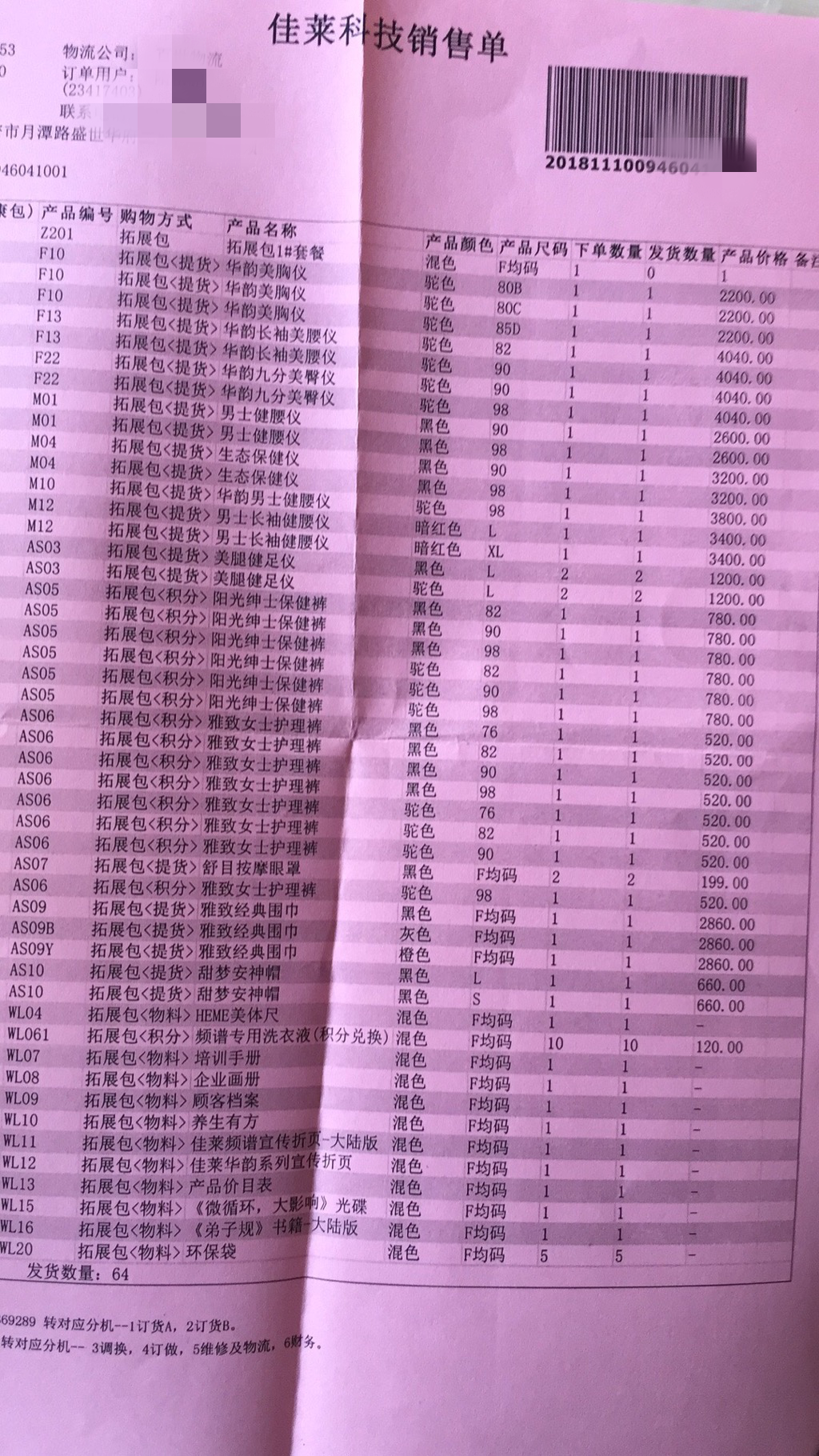 佳莱如何“作”到直销变传销？盘点佳莱科技相关违规事迹