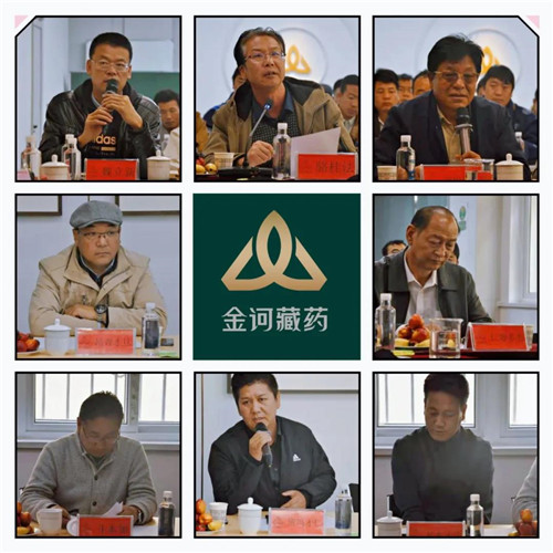 金诃藏药第十八届佐太炮制总结大会圆满落幕