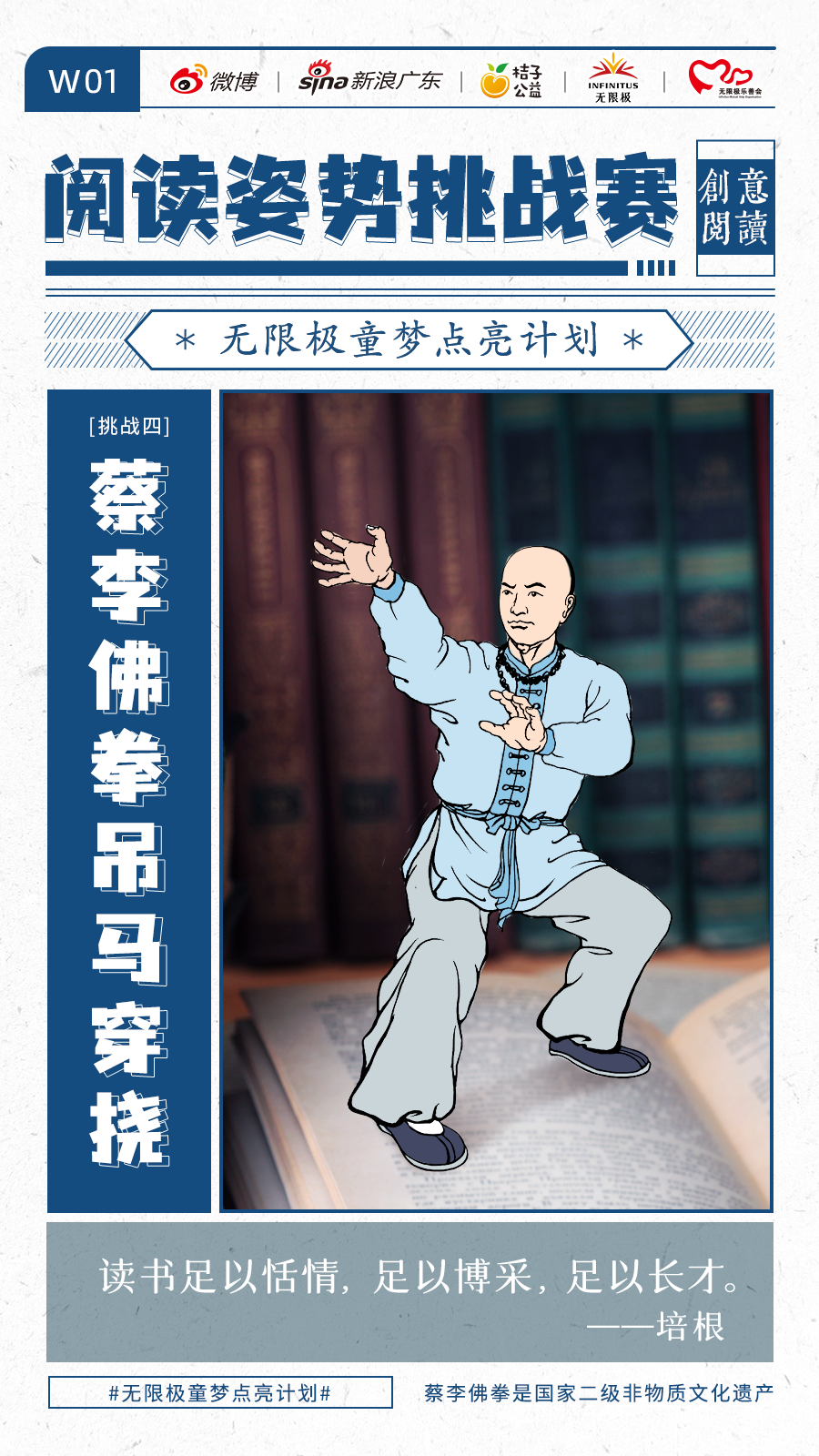 蔡李佛拳×无限极，会擦出怎样的火花？