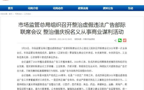 高压态势持续，虚假违法广告企业将难逃被强监管“团灭”的命运