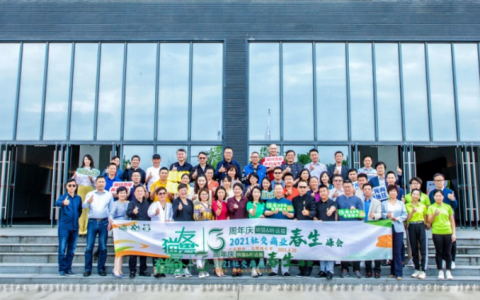 和治友德杨宝忠总受邀参加2021社交商业春生峰会