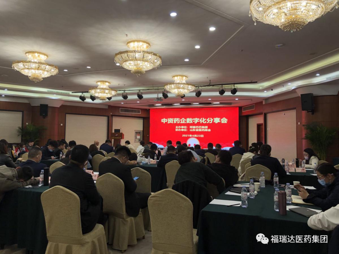 福瑞达受邀参加中资药企数字化分享会