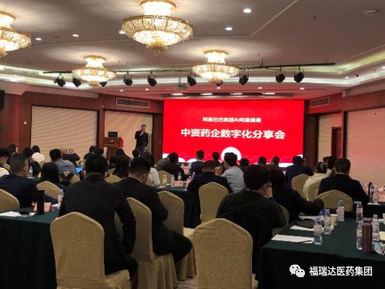 福瑞达受邀参加中资药企数字化分享会