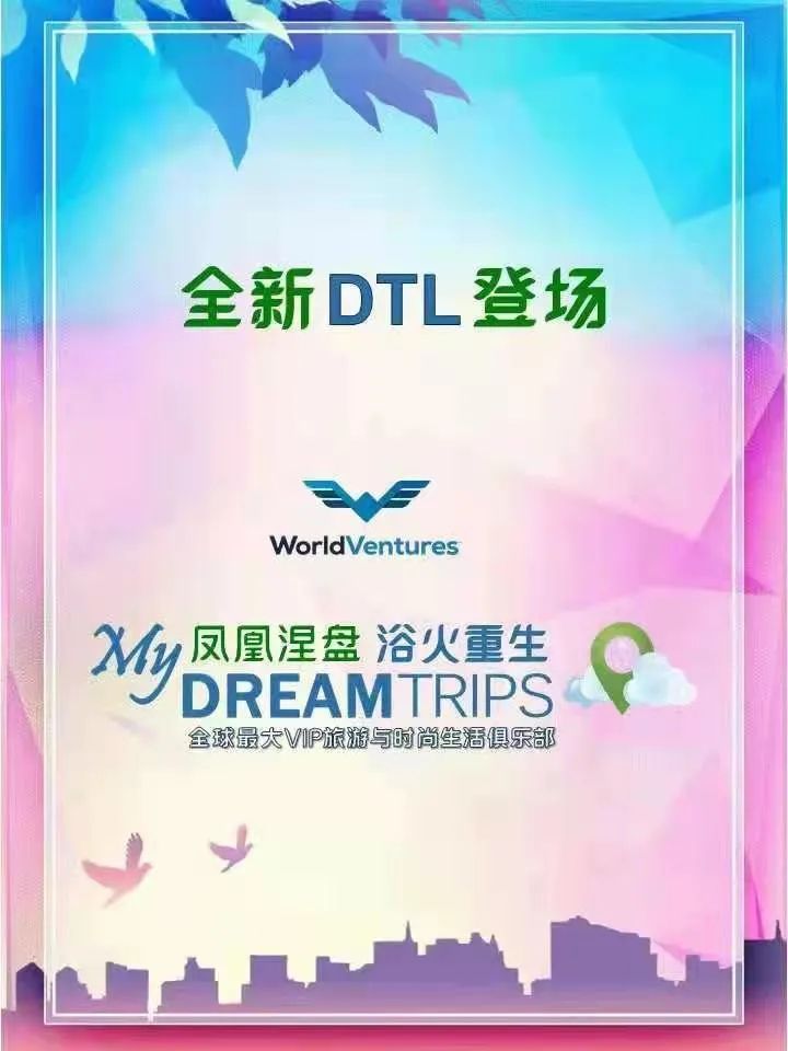 WV梦幻之旅改头换面为“DT俱乐部”，继续“偷渡”中国市场