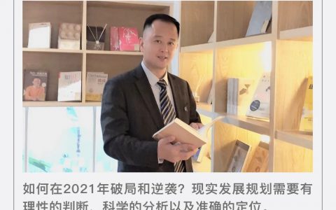 姜英强：企业如何破局和逆袭？