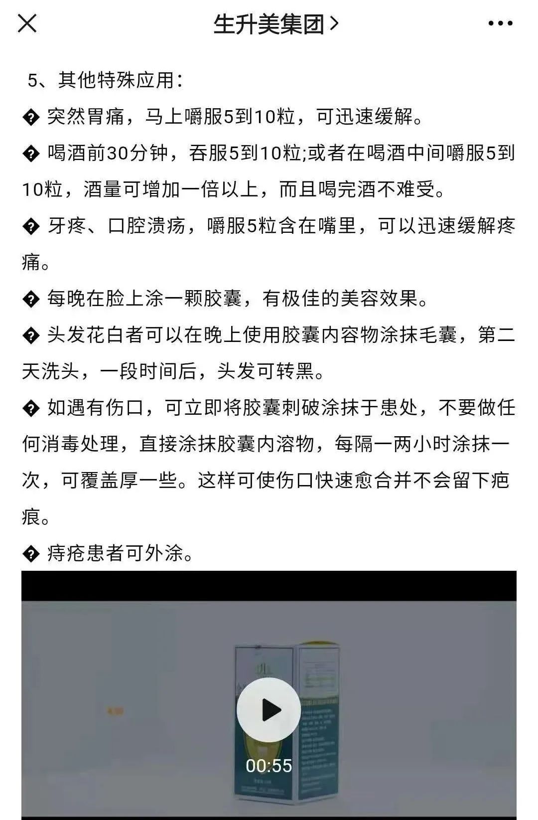 揭秘生升美直销：双轨制，月收入最高可达60万元，无限拿