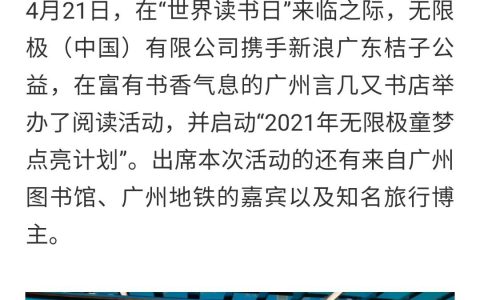 阅读改变人生，2021无限极童梦点亮计划正式启动！