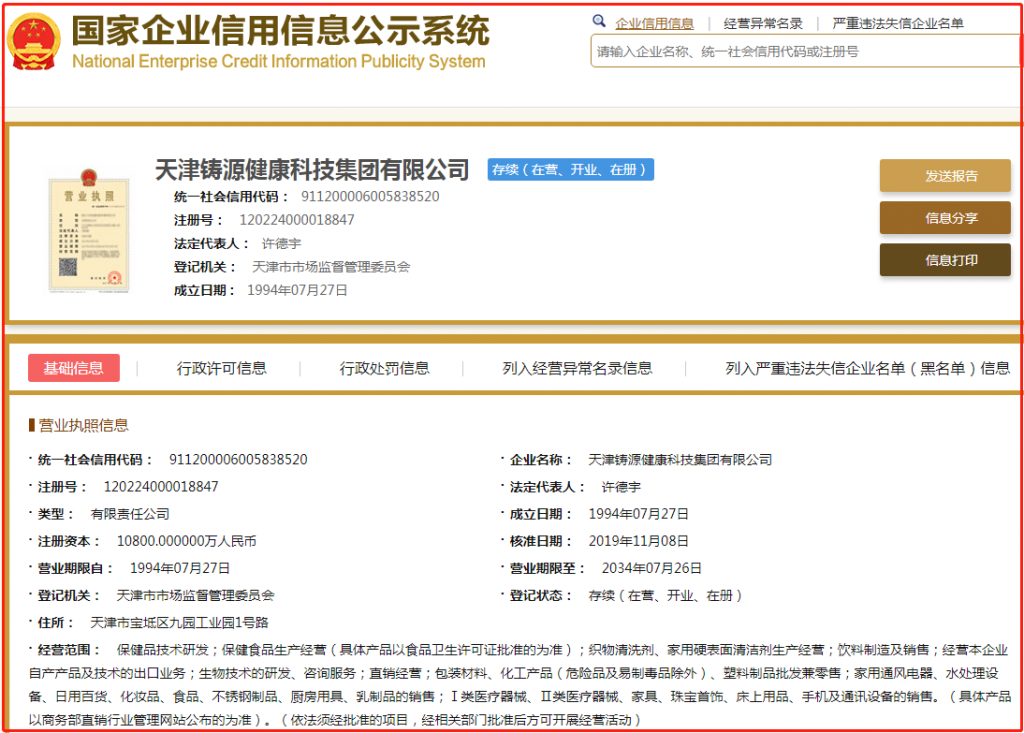 天津铸源集团遭罚1万元，未定期进行全员安全生产责任制考核