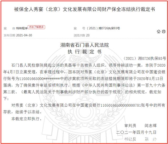 网红云商”传销案宣判，10名骨干最高获刑13年，多家关联公司账户被冻结！