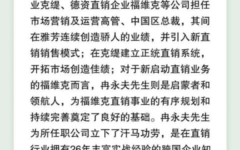 冉永夫先生担纲嘉康利中国总经理