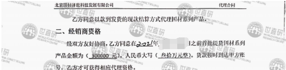 揭秘国材济世的“大单模式”：官方与经销商签订合作协议，承诺配送原始股