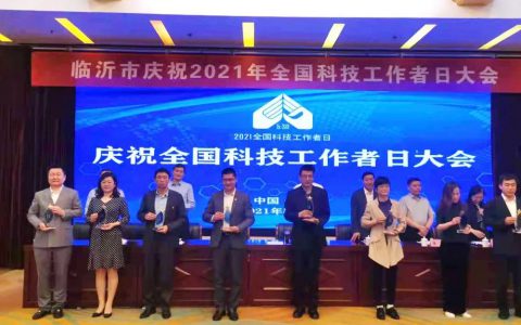 卫康生物集团王宗继成功入选“沂蒙最美科技工作者”