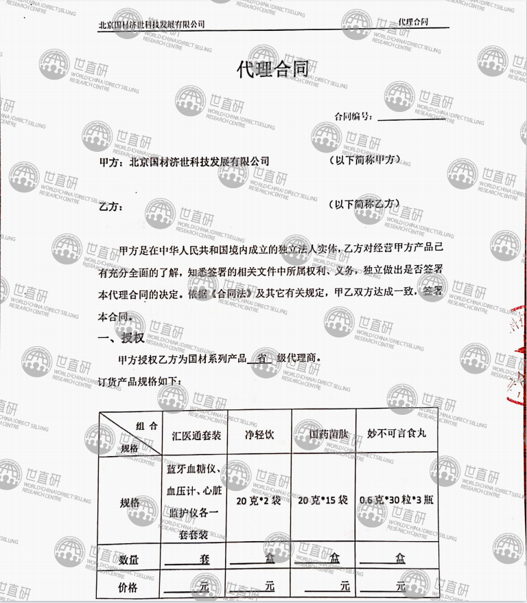 揭秘国材济世的“大单模式”：官方与经销商签订合作协议，承诺配送原始股