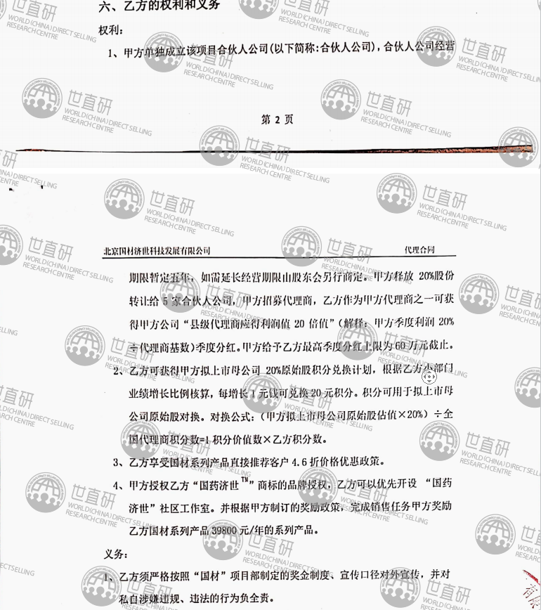 揭秘国材济世的“大单模式”：官方与经销商签订合作协议，承诺配送原始股