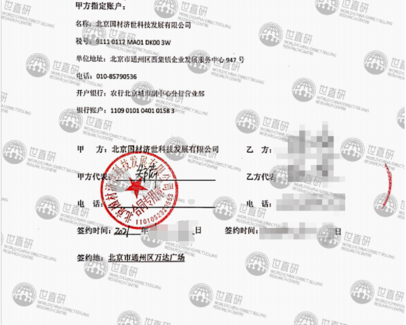 揭秘国材济世的“大单模式”：官方与经销商签订合作协议，承诺配送原始股