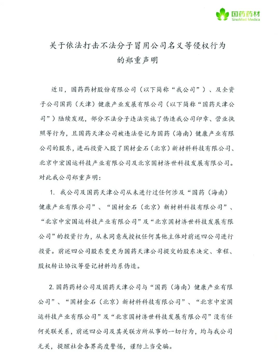 揭秘国材济世的“大单模式”：官方与经销商签订合作协议，承诺配送原始股