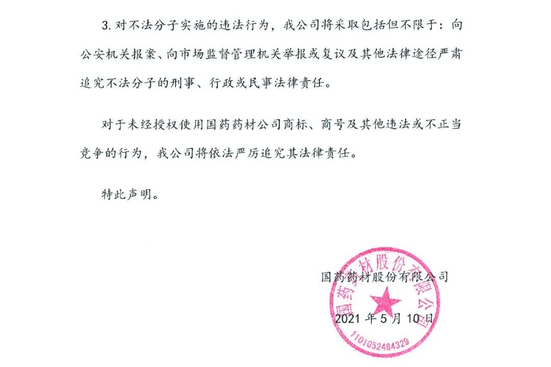 揭秘国材济世的“大单模式”：官方与经销商签订合作协议，承诺配送原始股