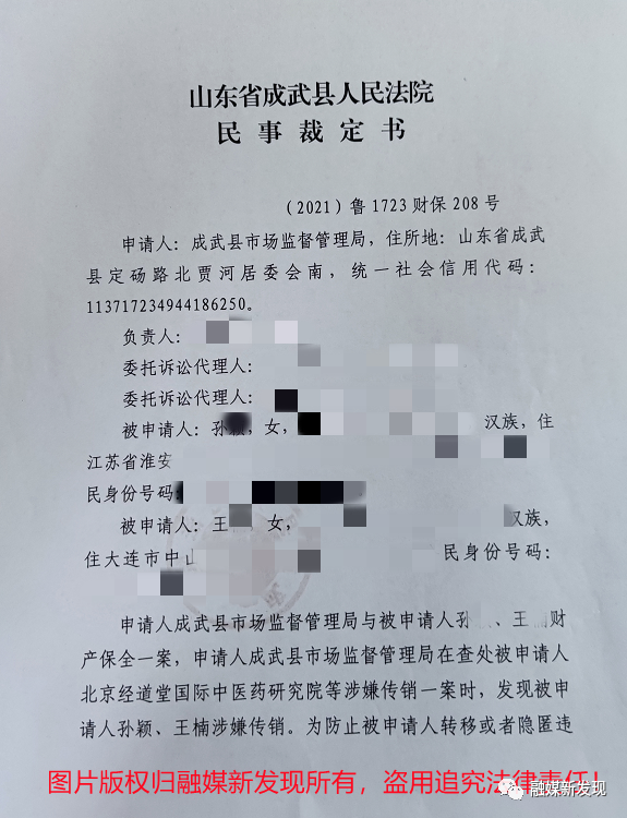 相关个人再被冻结：北京经道堂国际中医药研究院因涉嫌传销累计冻结破亿元