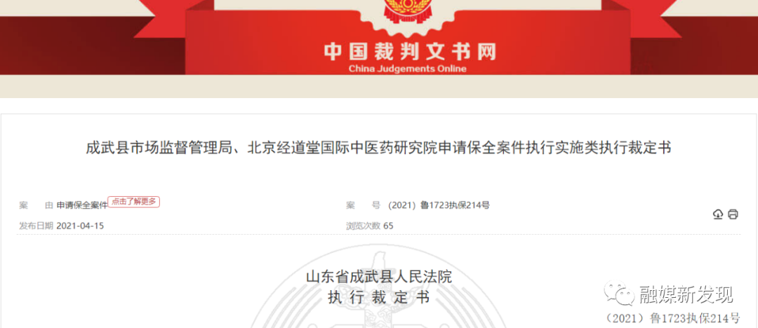 相关个人再被冻结：北京经道堂国际中医药研究院因涉嫌传销累计冻结破亿元