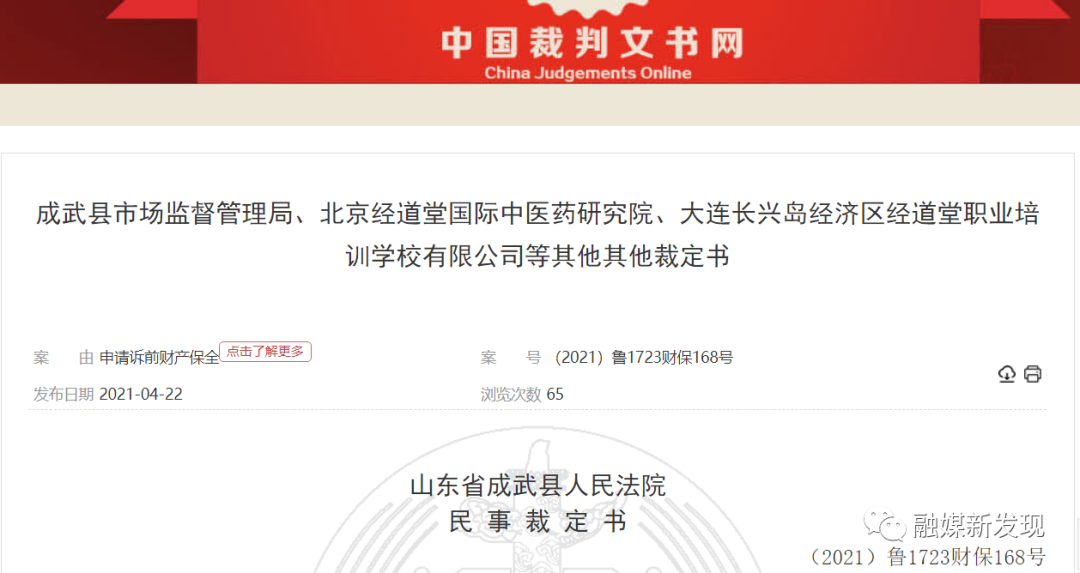 相关个人再被冻结：北京经道堂国际中医药研究院因涉嫌传销累计冻结破亿元