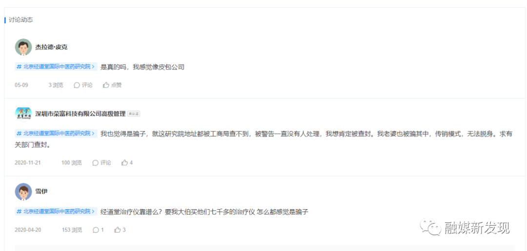 相关个人再被冻结：北京经道堂国际中医药研究院因涉嫌传销累计冻结破亿元