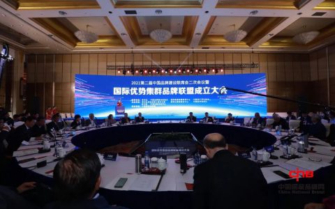 无限极受邀参加国际优势集群品牌联盟成立大会