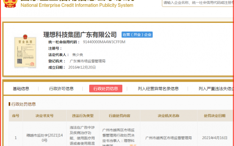 理想科技集团广东有限公司因违反《广告法》被当地市监局处罚
