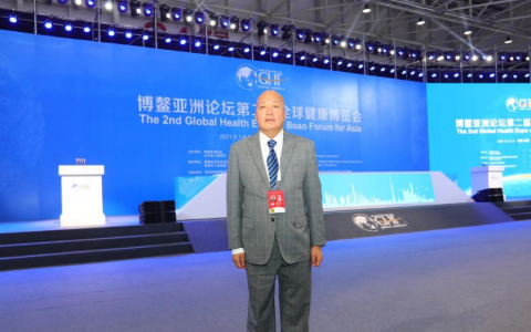 李金元董事长应邀出席博鳌亚洲论坛全球健康论坛第二届大会