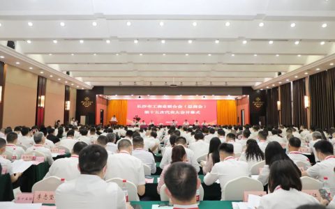 绿之韵集团董事、总裁劳嘉当选长沙市工商联(总商会)第十五届副会长