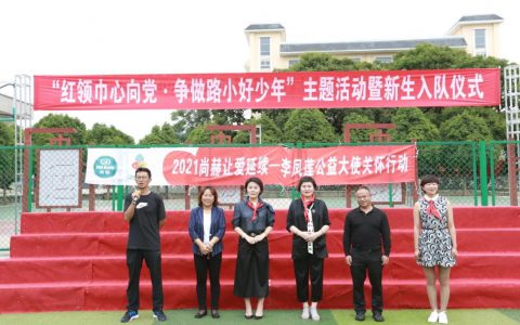 助学共圆梦：尚赫寰宇爱心大使李凤莲暖心回访