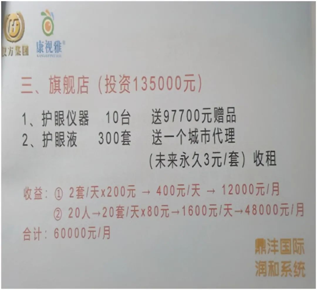 广州康视雅量子科技有限公司涉嫌传销，34个账户被冻结超850万元