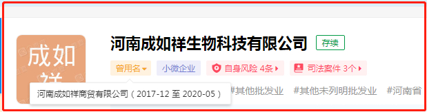 河南成如祥生物科技有限公司因涉嫌传销被罚没140余万元