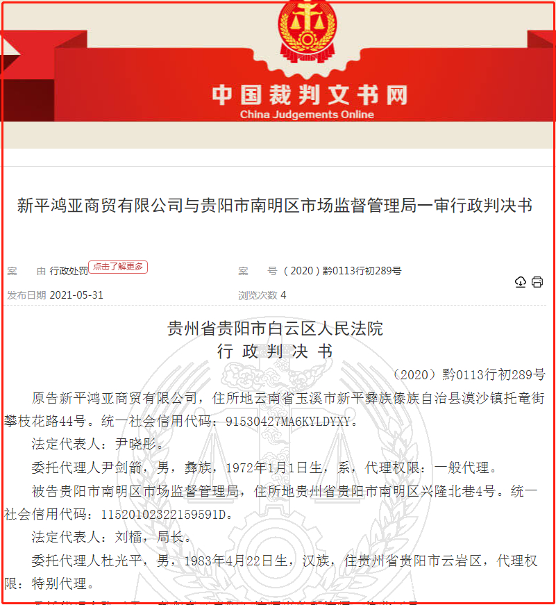 “本相·中国牛”运营方新平鸿亚公司因涉嫌传销被罚没163万元