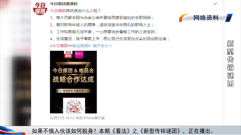“今日爆团”是新型传销