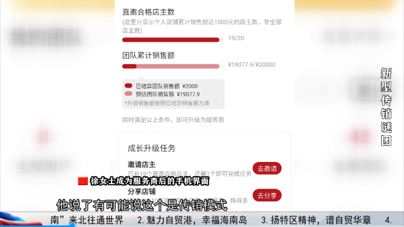 “今日爆团”是新型传销