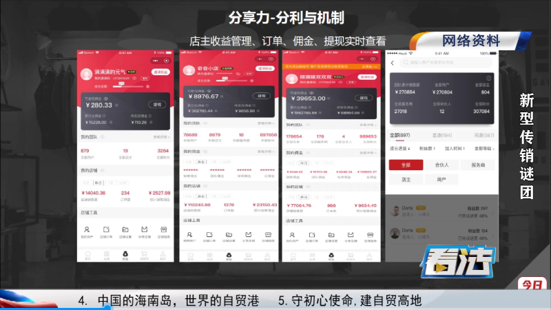 “今日爆团”是新型传销