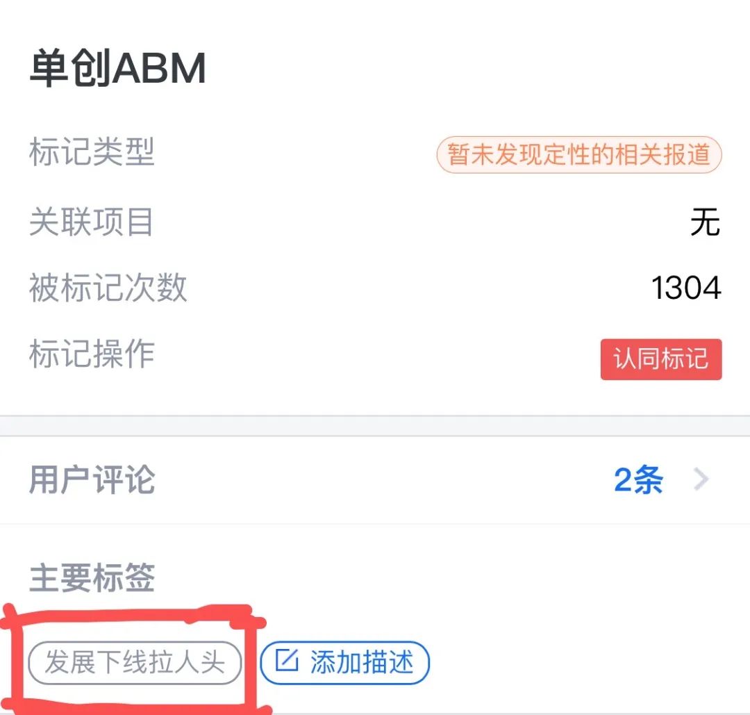 涉嫌传销被冻结10亿后又撤销，ABM单创究竟是不是传销？