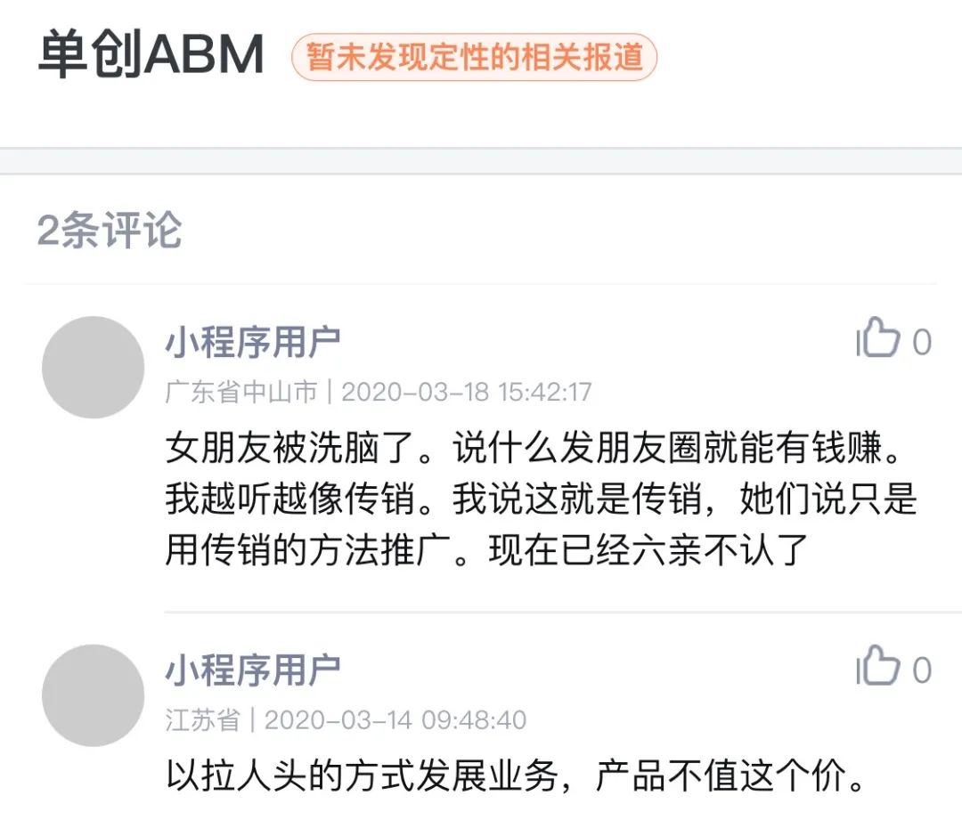 涉嫌传销被冻结10亿后又撤销，ABM单创究竟是不是传销？