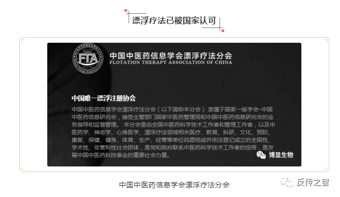 福州市博显生物公司“F7自然疗法”被曝虚假宣传与涉嫌传销