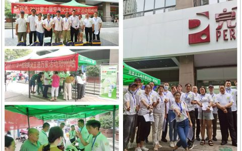 第十届”完美义工进万家”郑州站活动圆满结束