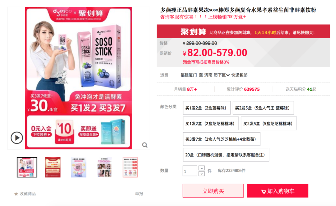 多燕瘦产品被投诉“涉嫌虚假宣传，严重欺诈消费者”