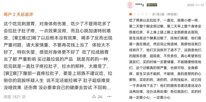 多燕瘦产品被投诉“涉嫌虚假宣传，严重欺诈消费者”